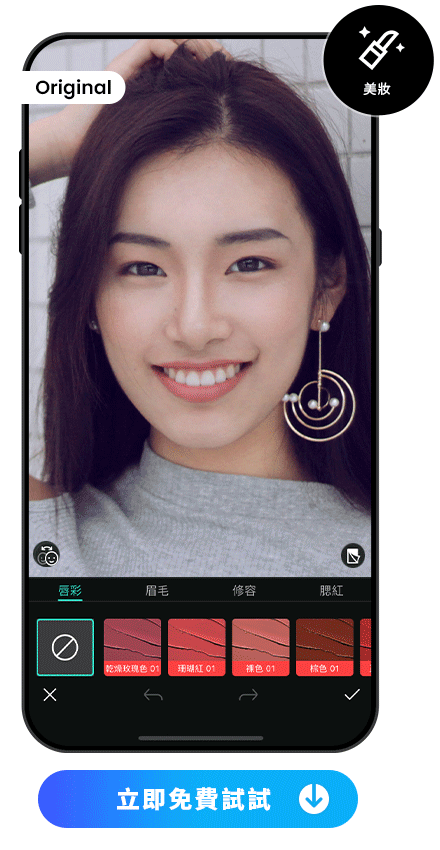 美顏效果-美妝功能